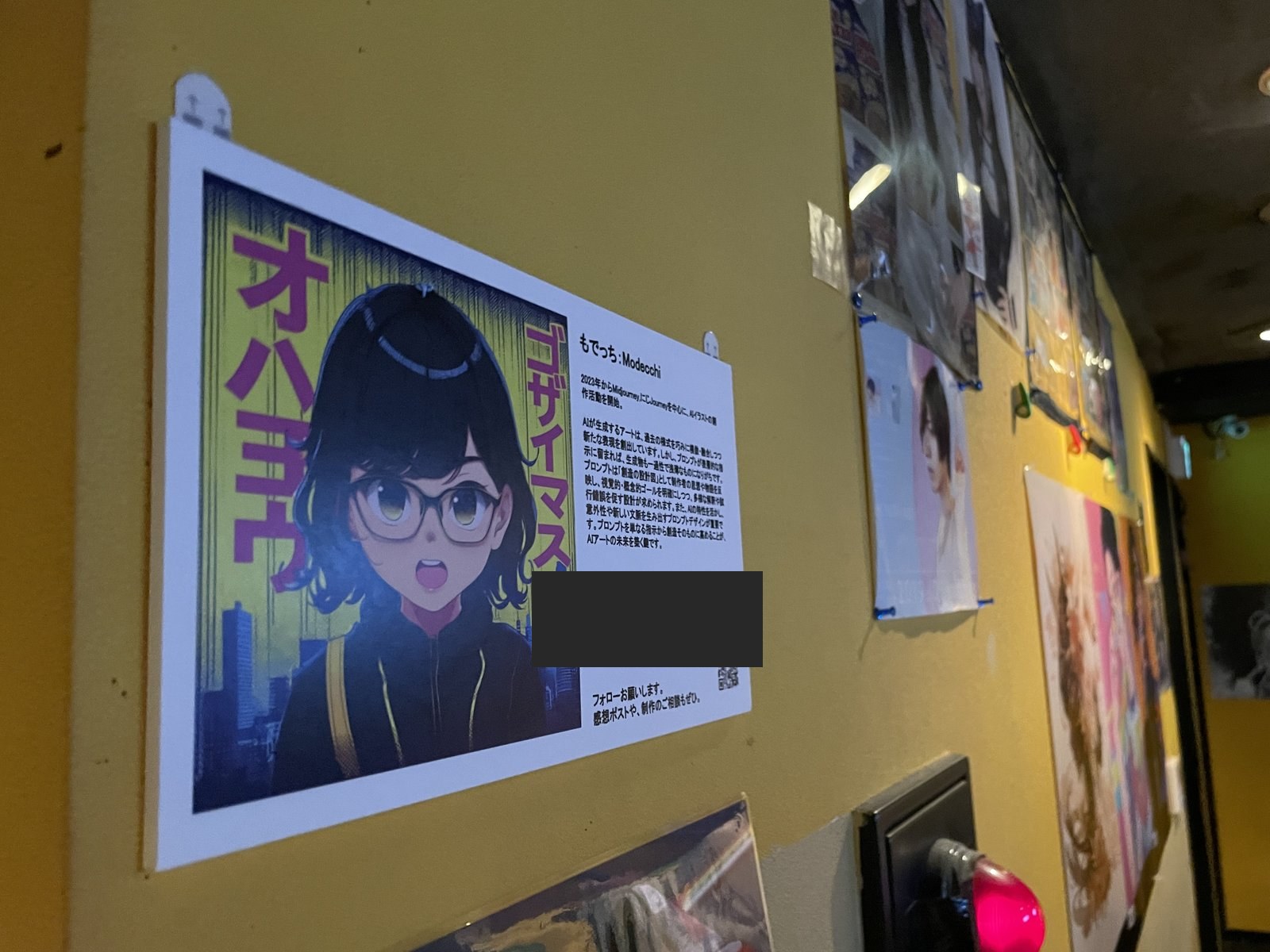 作家「茂出木」のオハヨウゴザイマスポスターと作家紹介カード（連絡先部分は意図的にマスク）