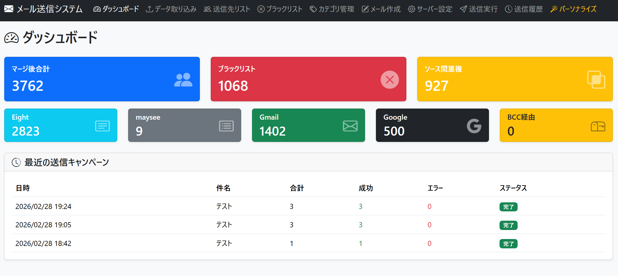 継続運用できる一斉メール配信システムを自作する の実験記録画像