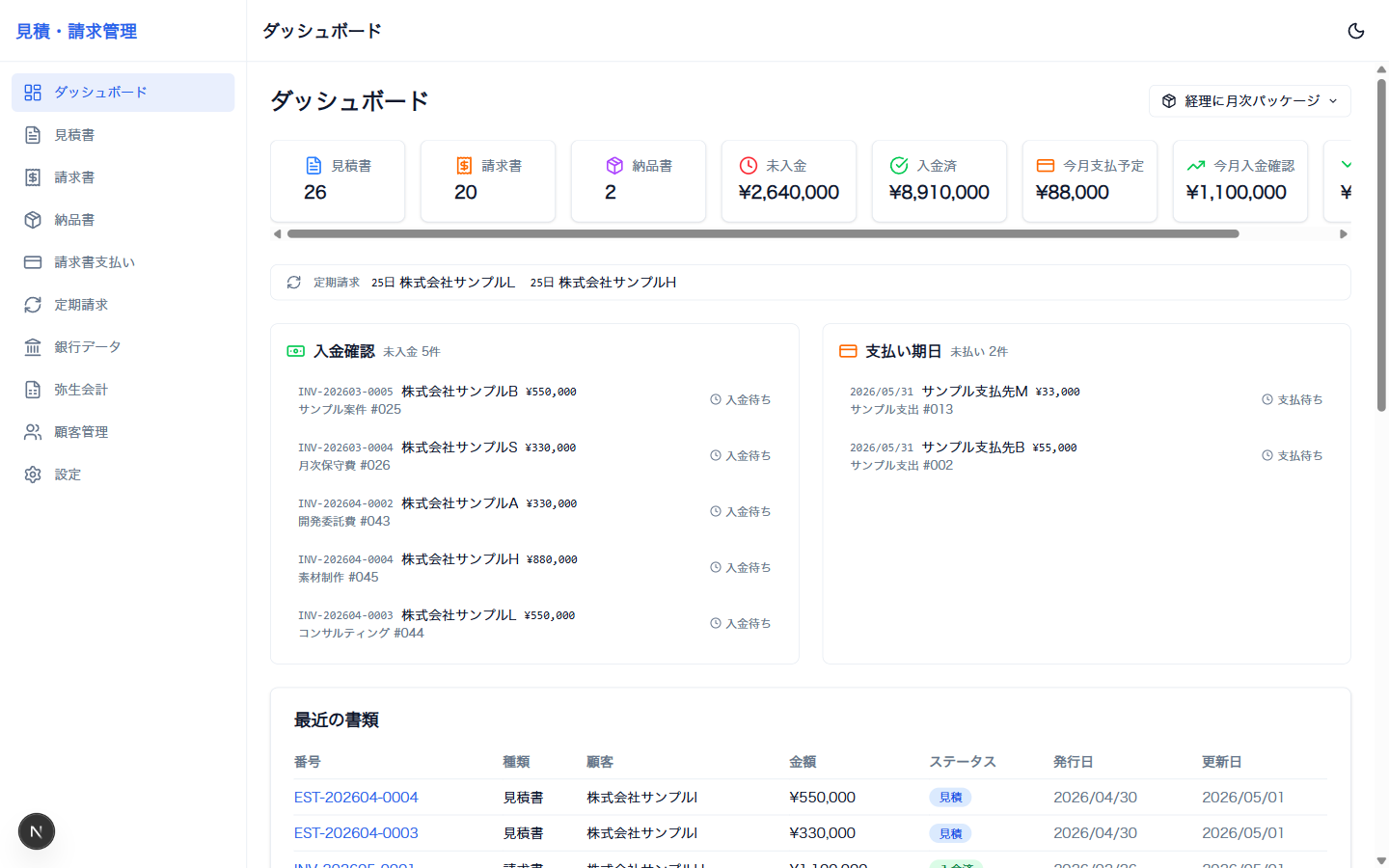見積・請求書管理アプリ — 自社経理の AI 化 の実験記録画像