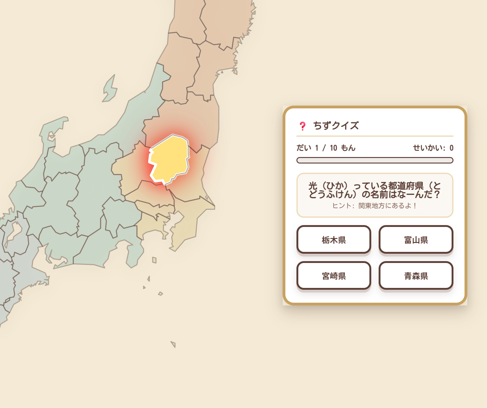 クイズ画面。地図上で 1 県が光り、画面右側に「光っている都道府県の名前はなーんだ？」の問題と 4 つの選択肢ボタン（石川県・福島県・青森県・滋賀県）が縦に並ぶ。ヒントとして地方区分が表示される
