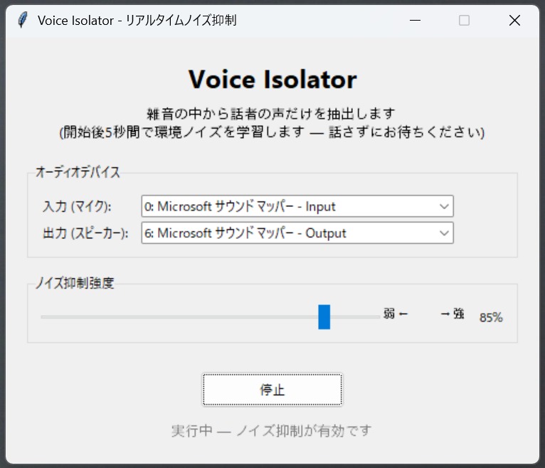 Voice Isolator の実験記録画像