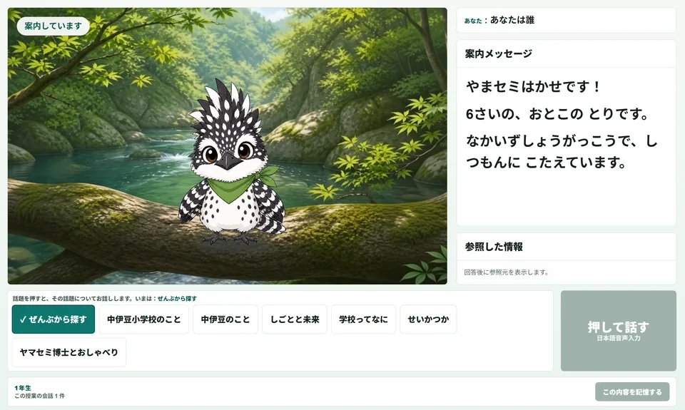 公立小学校の「総合的な学習の時間」に AI 対話キオスクを納品しました のニュース画像