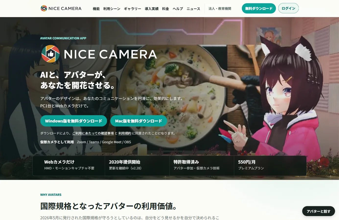 NICE CAMERA の製品サイトをリニューアルしました – AI アバター「日向ナナ」がサイトの内容から質問に答えます のニュース画像