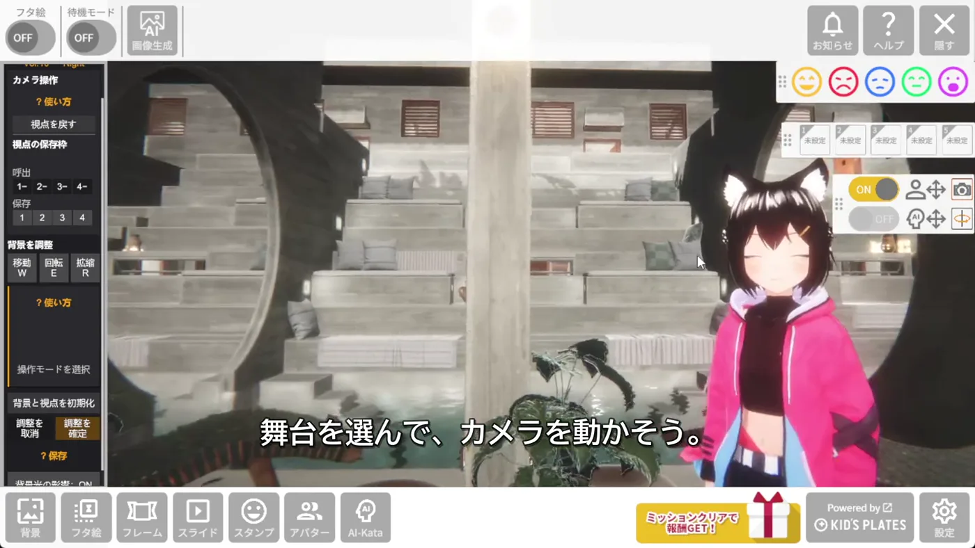 NICE CAMERAの操作画面。階段状の立体的な舞台を3D背景に使い、右側に猫耳でピンクのパーカーを着たアバターが立っている。左のパネルには「カメラ操作」「視点の保存枠」「背景を調整」の項目が並び、画面下に「舞台を選んで、カメラを動かそう。」の字幕が出ている