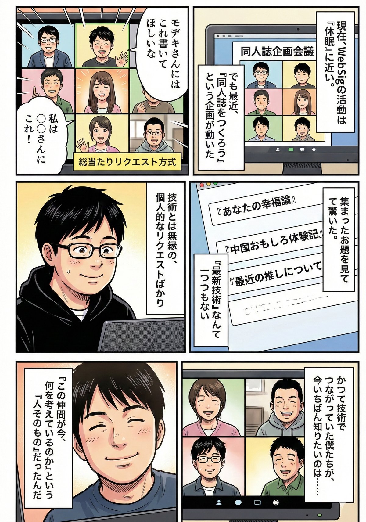 マンガ第 4 ページ