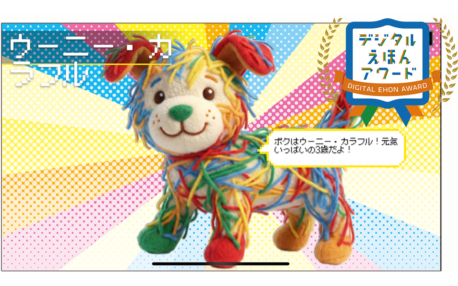 AI-KATA S2P キッズバージョン の製品イメージ